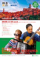 銀座ぶらっとコンサート 143 鈴木大介 ギターと旅へ2 イタリア編 Tokyo Art Amp Live City